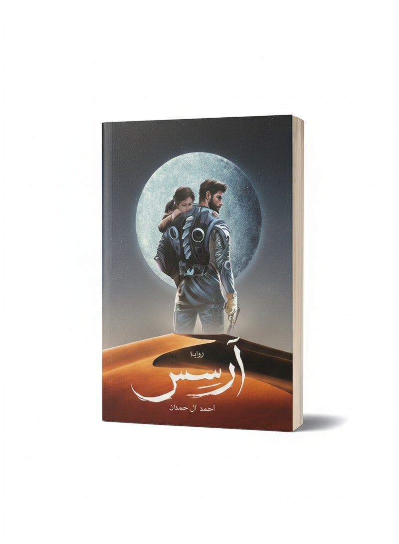 Arsis – Thriller & Fantasy Novel by Ahmed Al Hamdan | Mysterious Discovery & Exciting Adventures - Image 5